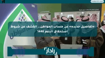 «تفاصيل جديدة» عن حساب المواطن.. الكشف عن شروط استحقاق الدعم 1446